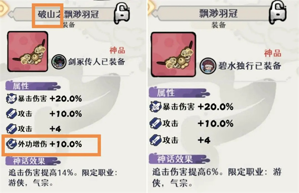 古今2风起蓬莱装备带前缀区别一览