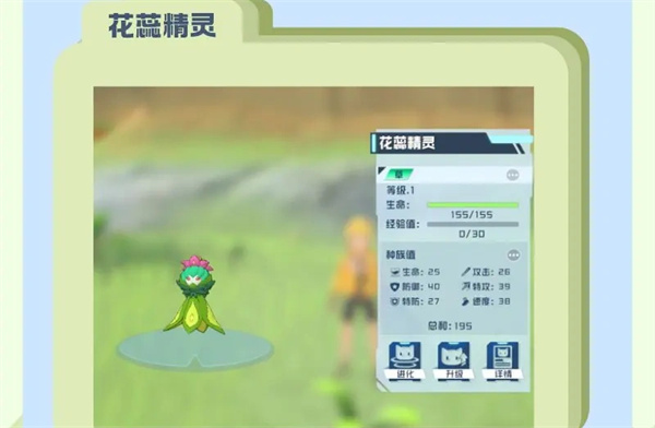 口袋新旅途花蕊精灵进化形态介绍