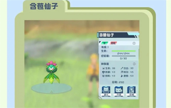 口袋新旅途花蕊精灵进化形态介绍