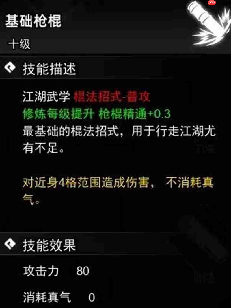 逸剑风云决棍法武学有哪些 逸剑风云决棍法武学详细介绍