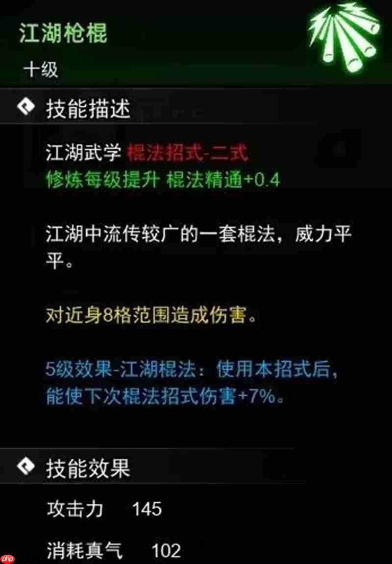 逸剑风云决棍法武学有哪些 逸剑风云决棍法武学详细介绍