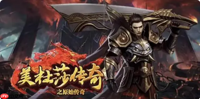 美杜莎传奇攻略心得 美杜莎传奇手游攻略大全