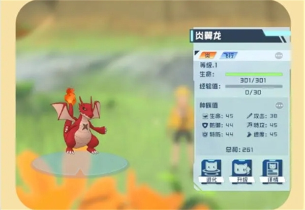 口袋新旅途炎炎龙进化形态介绍