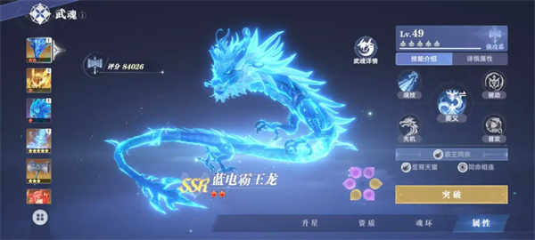 斗罗大陆猎魂世界蓝龙队玩法攻略