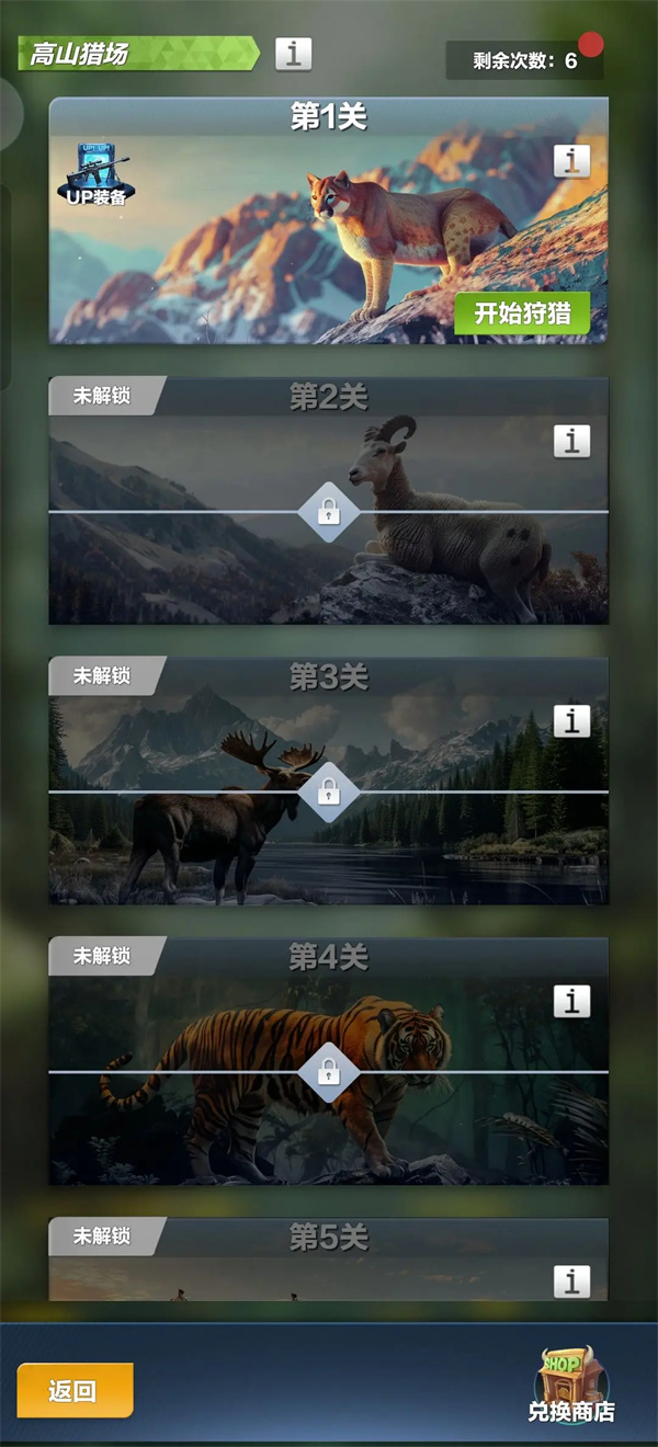 疯狂神射手野外试炼高山猎场玩法攻略