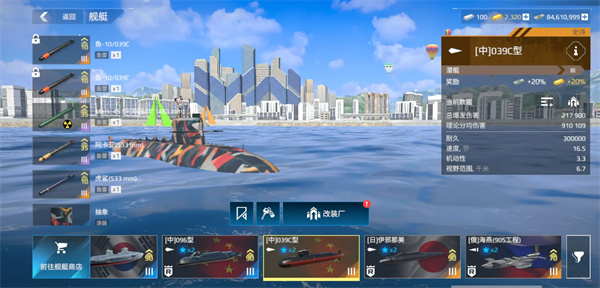 现代战舰039C型潜艇性能介绍说明