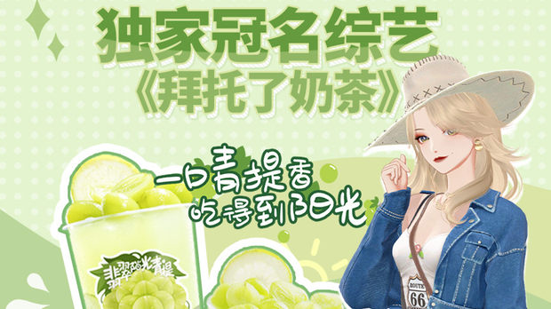 “书亦烧仙草”新品官宣，代言人竟是《绝对演绎》中的顶流女星？